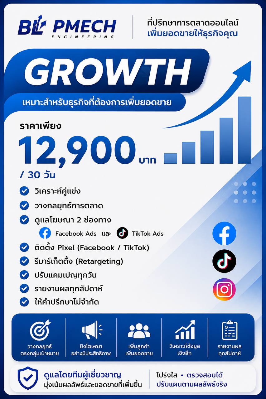 Growth Package BL PMECH